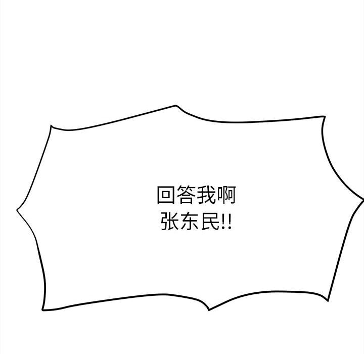 《彻保Villain》53 第28页