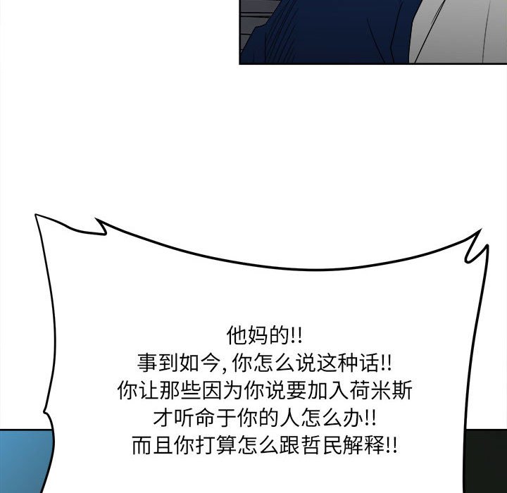 《彻保Villain》53 第31页