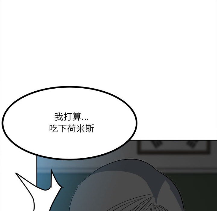《彻保Villain》53 第33页