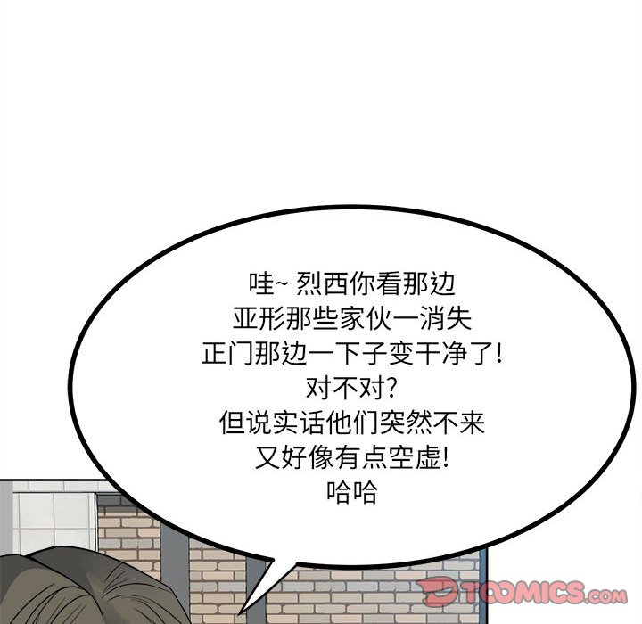 《彻保Villain》53 第39页