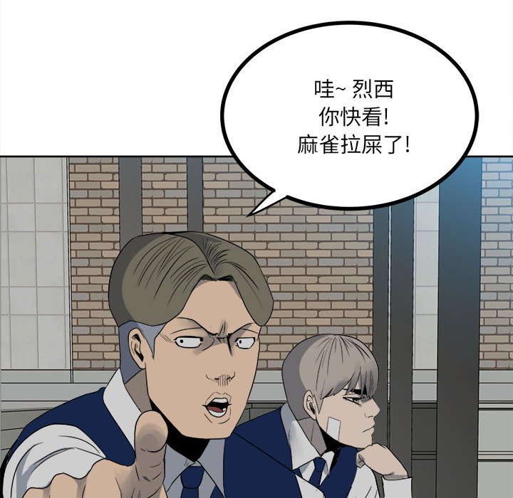 《彻保Villain》53 第43页