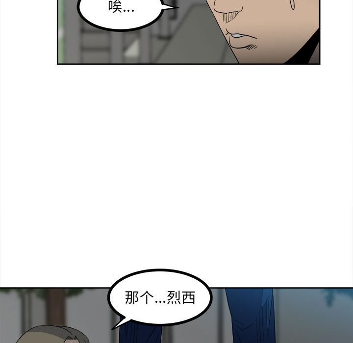 《彻保Villain》53 第46页