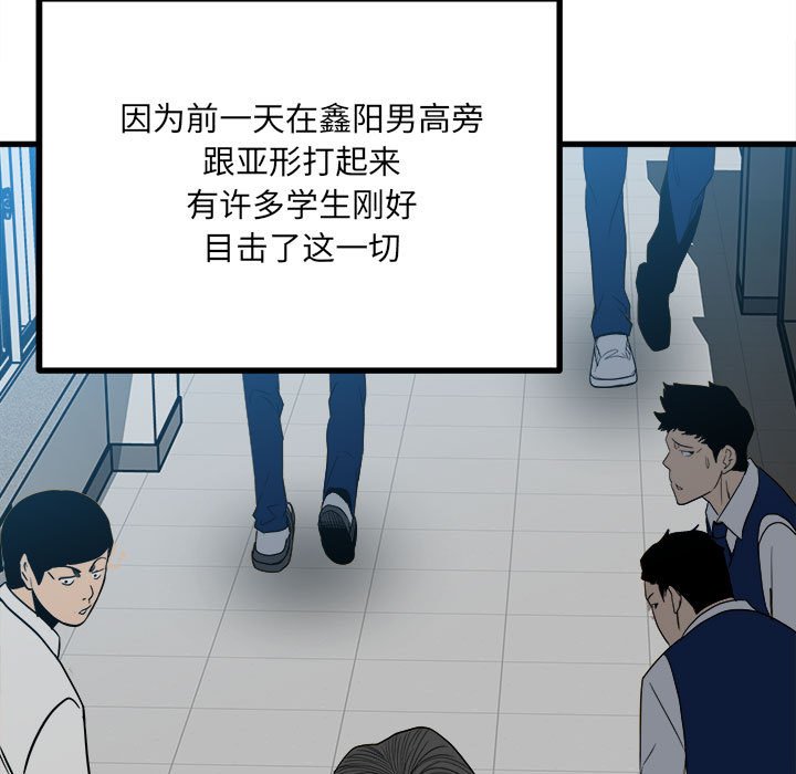 《彻保Villain》53 第7页