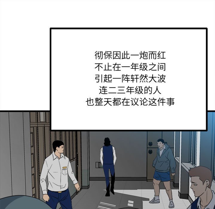《彻保Villain》53 第9页