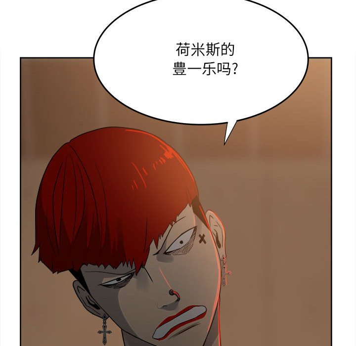 《彻保Villain》54 第11页