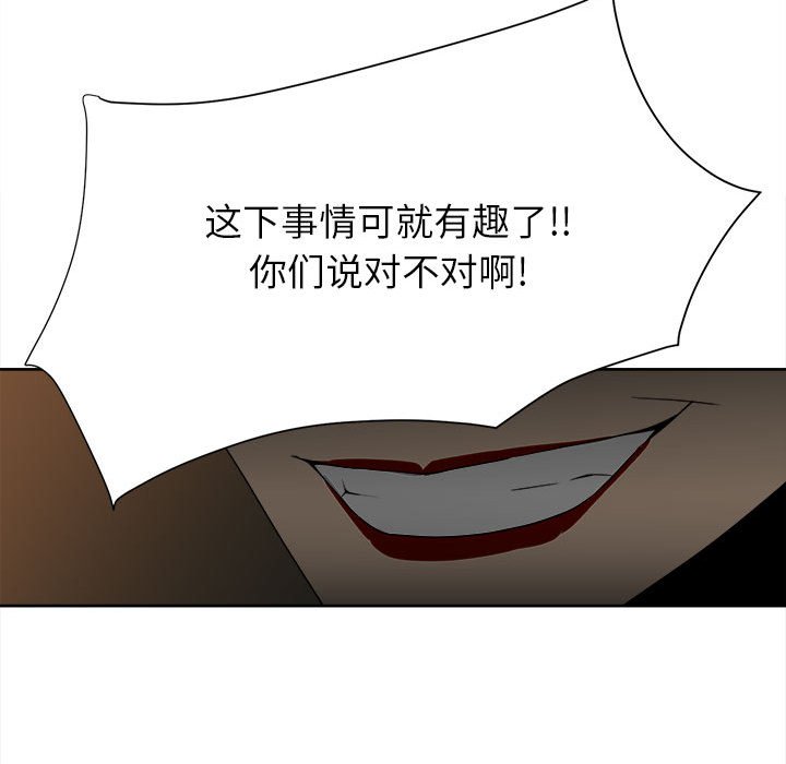《彻保Villain》54 第18页