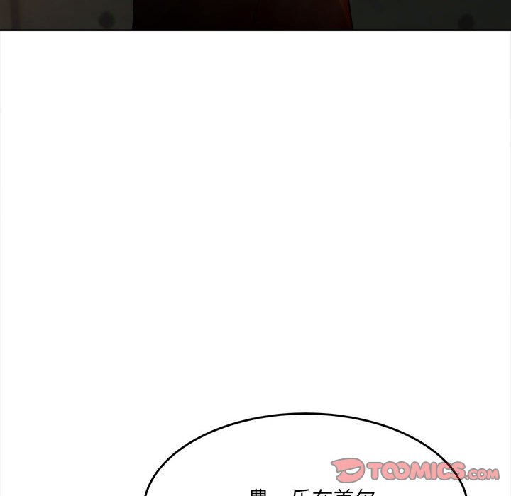 《彻保Villain》54 第21页