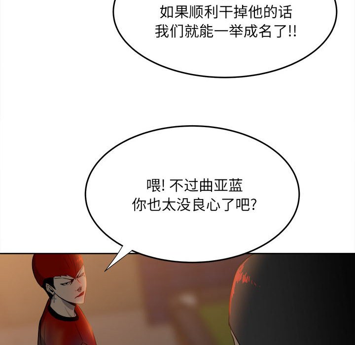 《彻保Villain》54 第23页