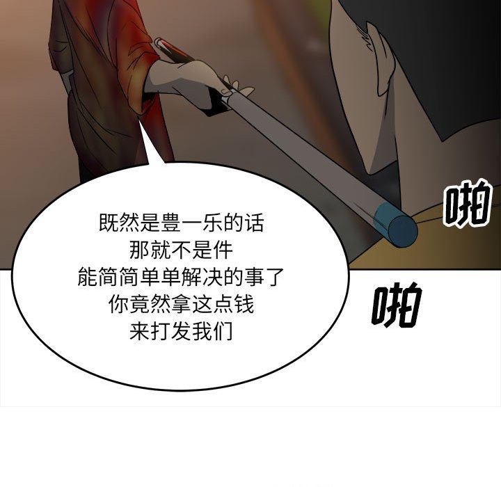 《彻保Villain》54 第24页
