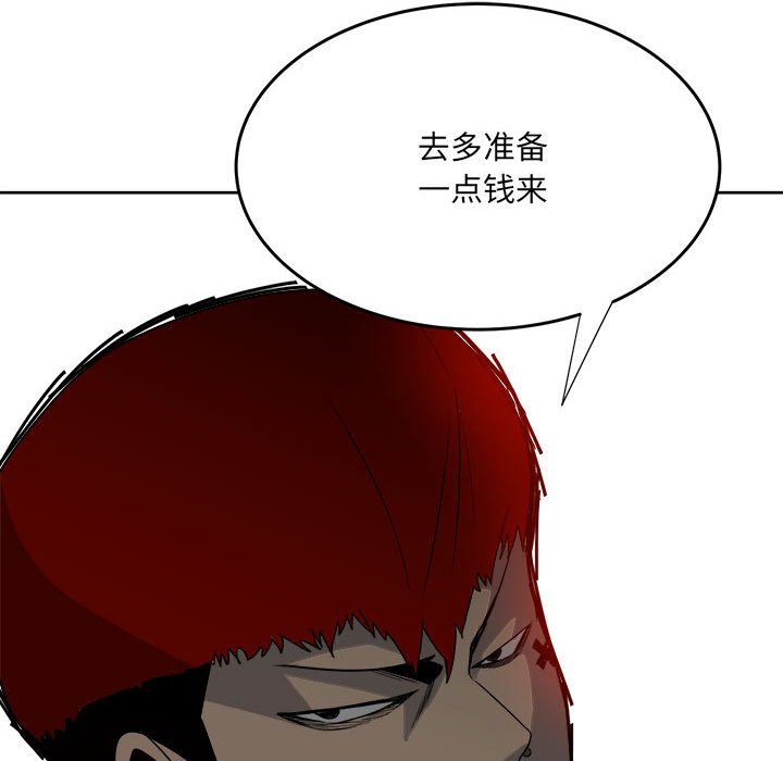 《彻保Villain》54 第25页