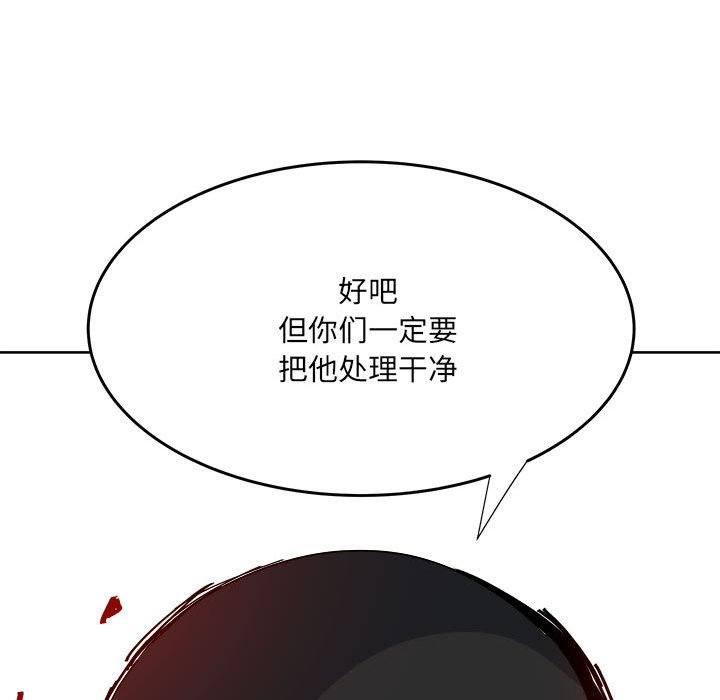 《彻保Villain》54 第28页