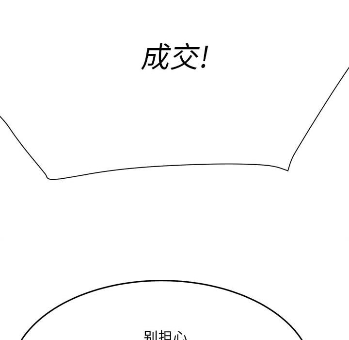 《彻保Villain》54 第31页