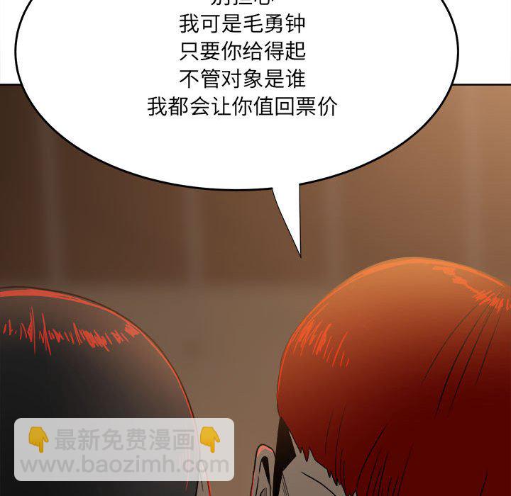 《彻保Villain》54 第32页