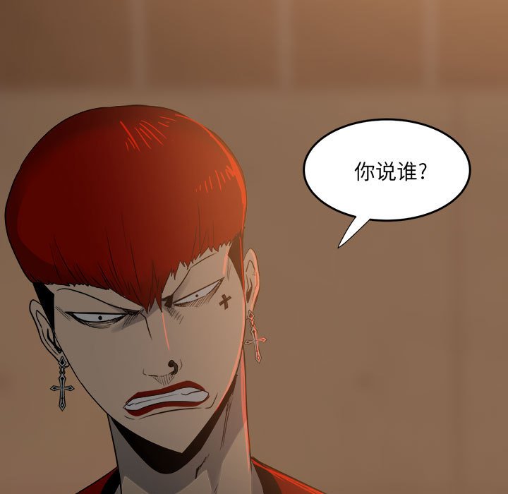 《彻保Villain》54 第7页