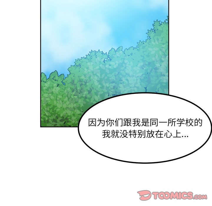 《彻保Villain》56 第18页