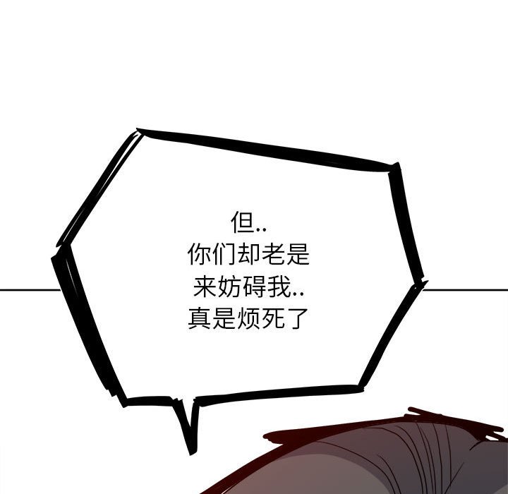《彻保Villain》56 第20页