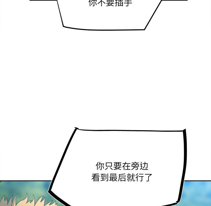 《彻保Villain》56 第24页