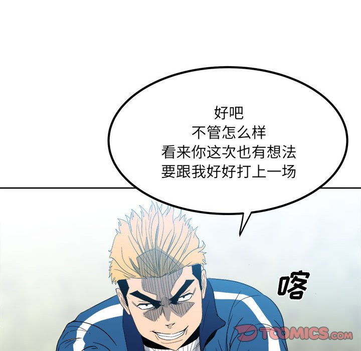 《彻保Villain》56 第26页