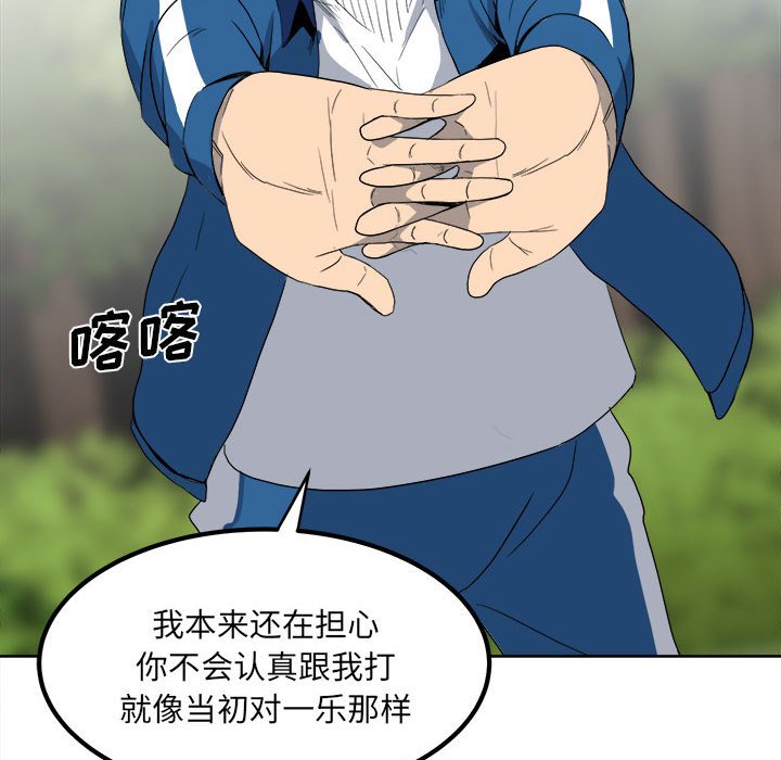 《彻保Villain》56 第27页