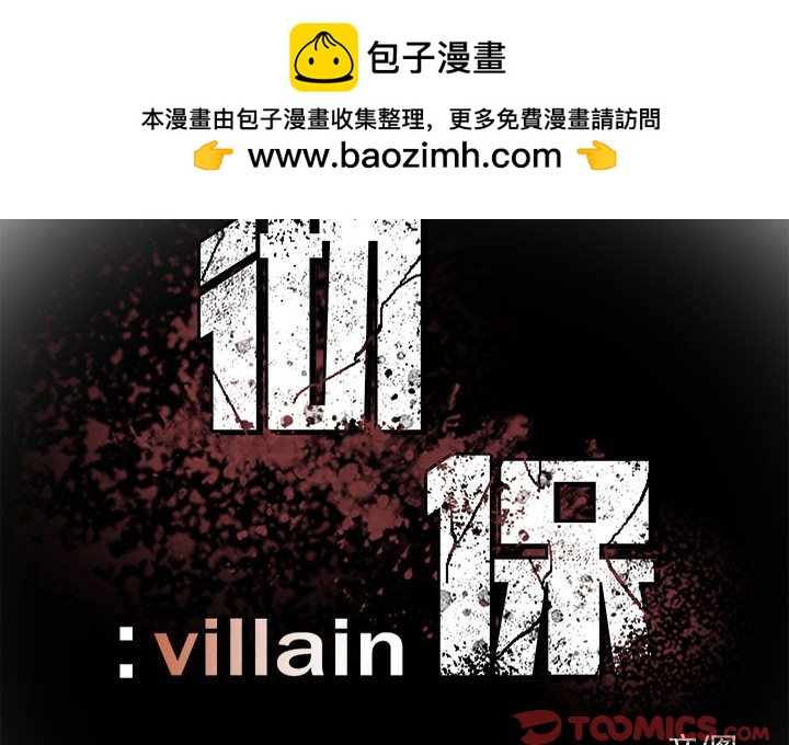 《彻保Villain》56 第2页