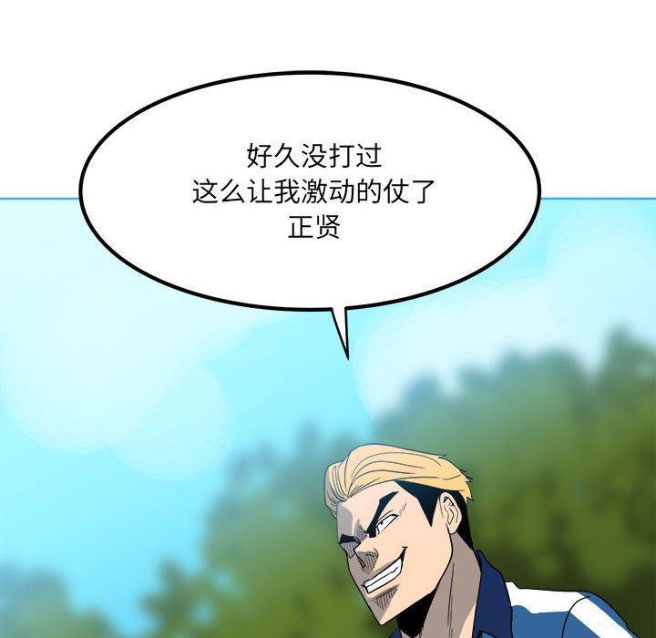 《彻保Villain》56 第7页