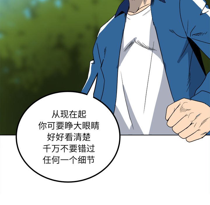 《彻保Villain》56 第8页