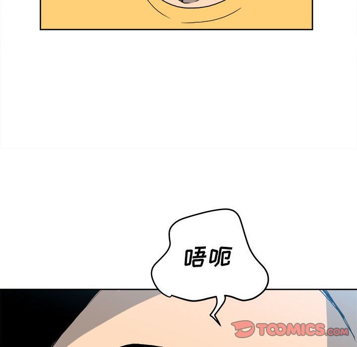 《彻保Villain》55 第12页