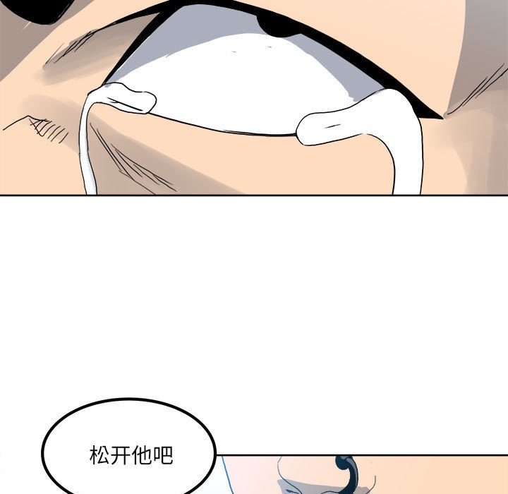 《彻保Villain》55 第13页