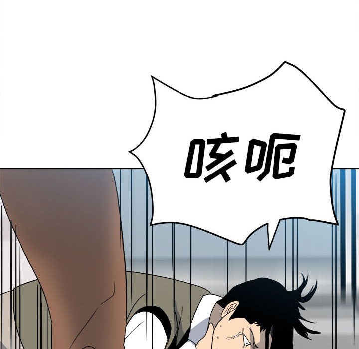 《彻保Villain》55 第16页