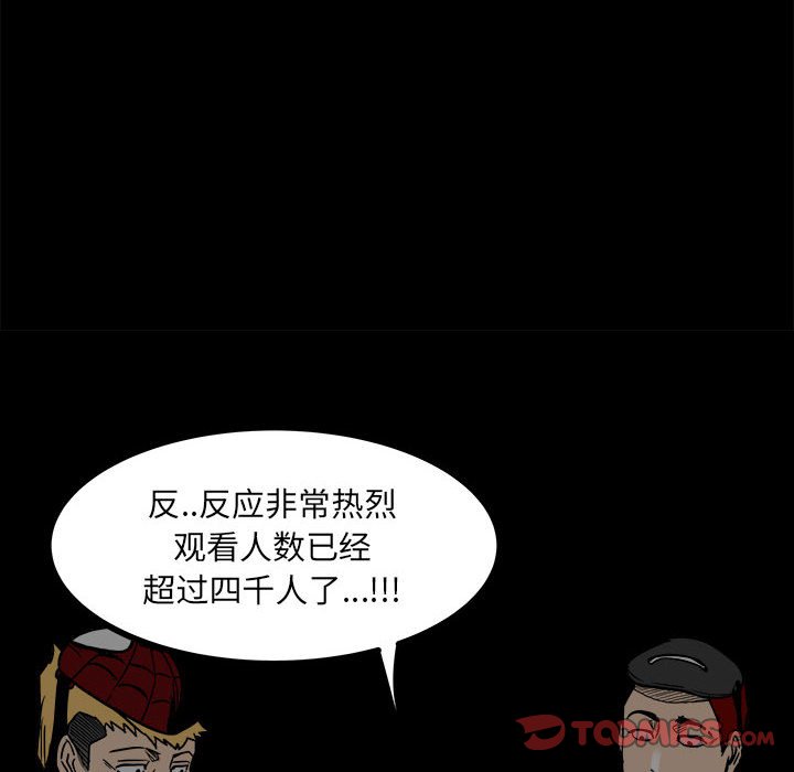 《彻保Villain》58 第12页