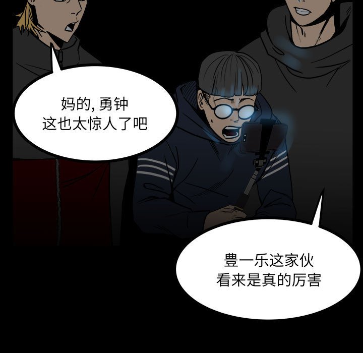 《彻保Villain》58 第13页
