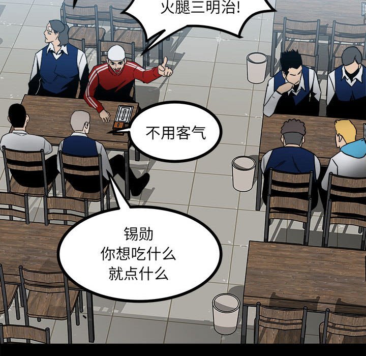 《彻保Villain》58 第26页