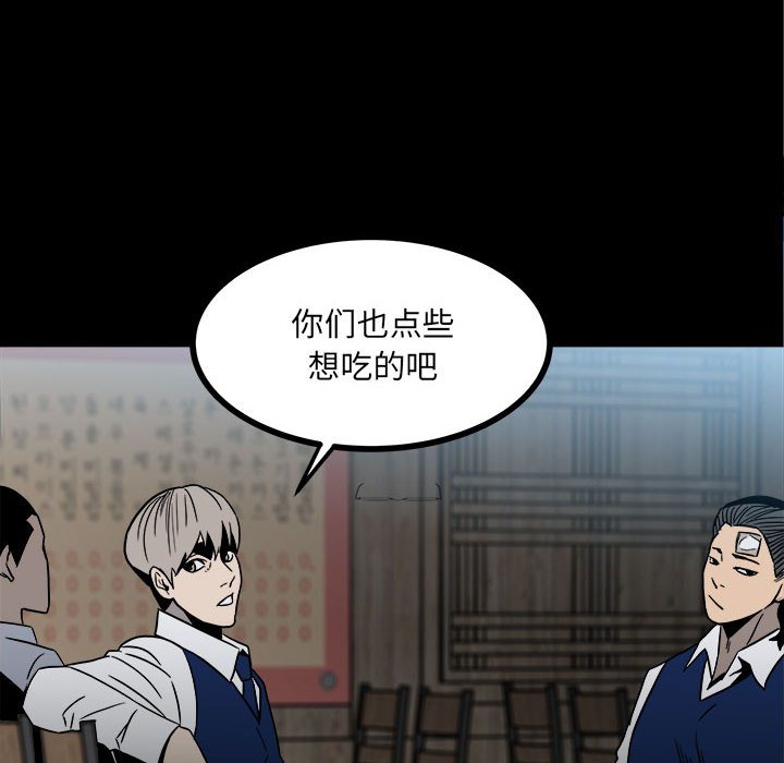 《彻保Villain》58 第29页