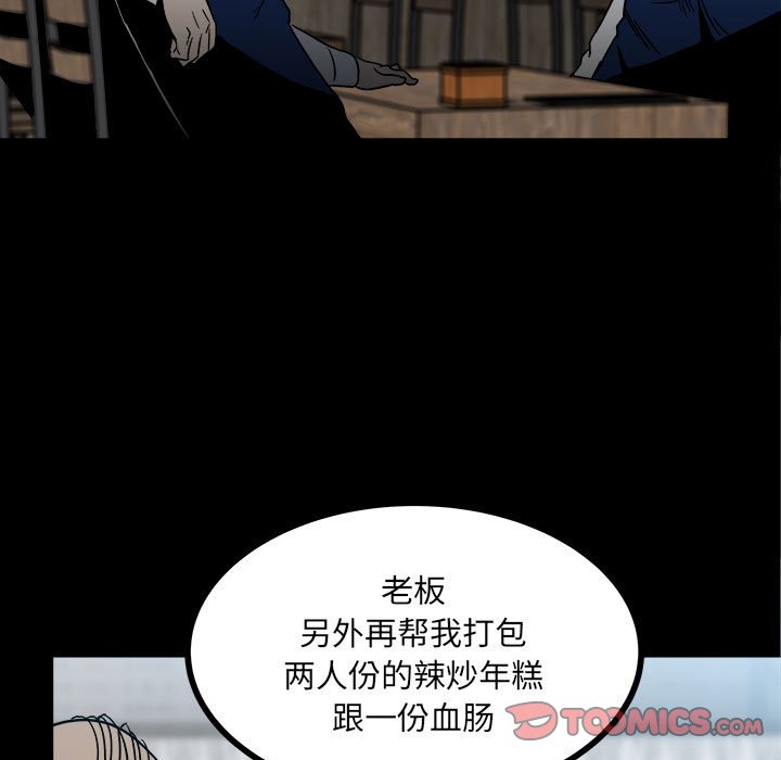 《彻保Villain》58 第30页
