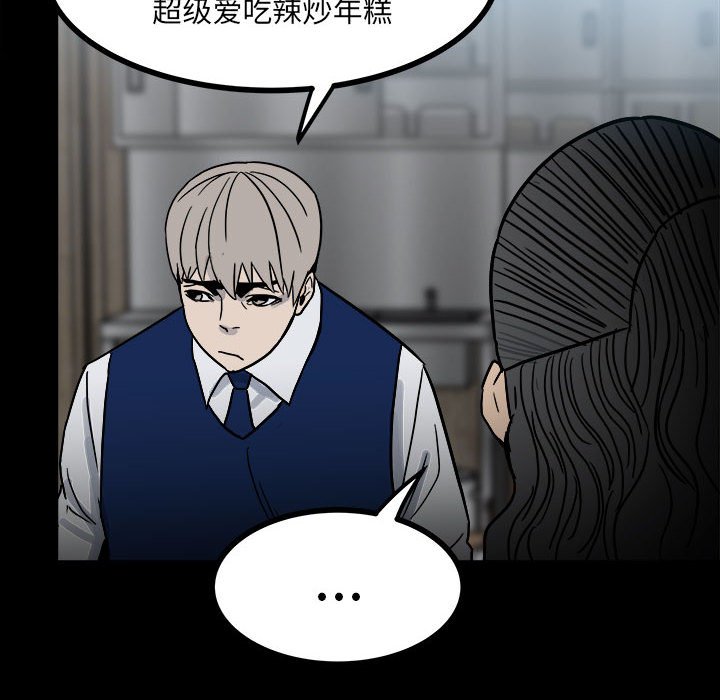 《彻保Villain》58 第33页