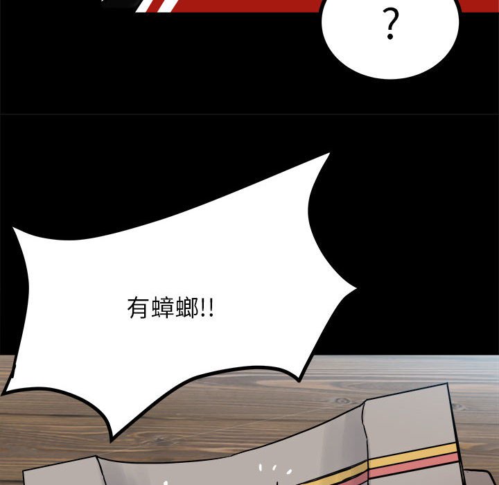 《彻保Villain》58 第38页