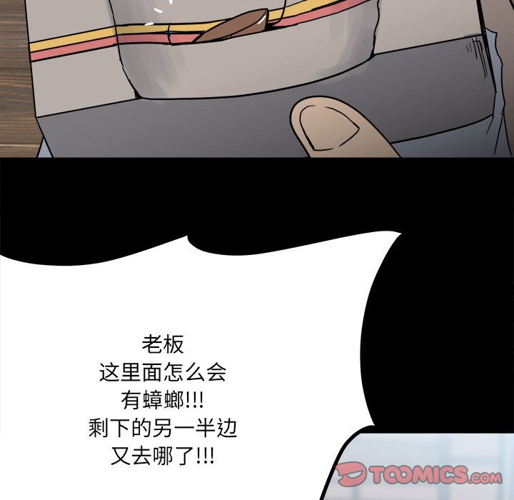 《彻保Villain》58 第39页