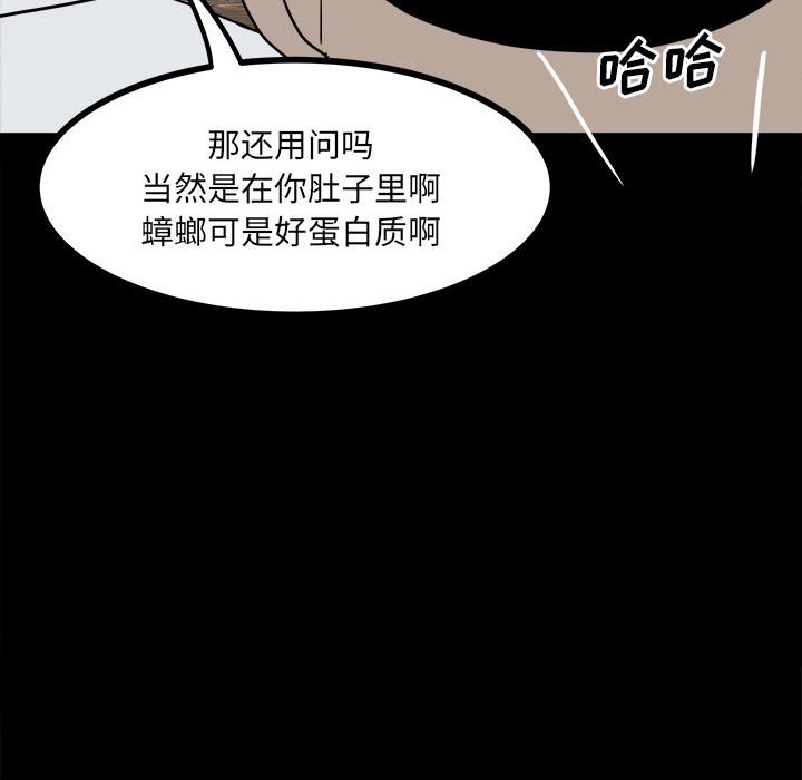 《彻保Villain》58 第41页