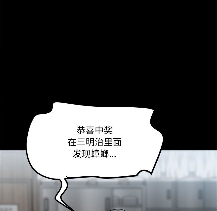 《彻保Villain》58 第46页