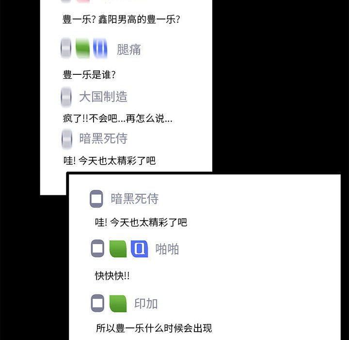 《彻保Villain》58 第8页