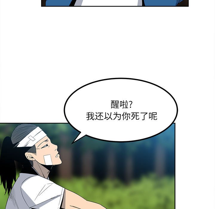 《彻保Villain》57 第11页
