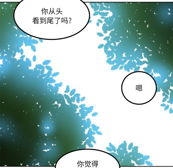 《彻保Villain》57 第16页
