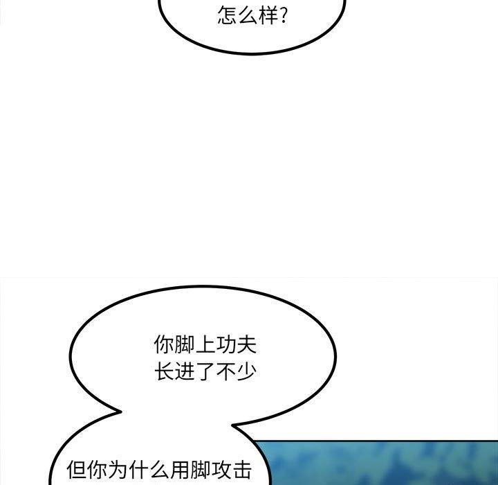 《彻保Villain》57 第17页