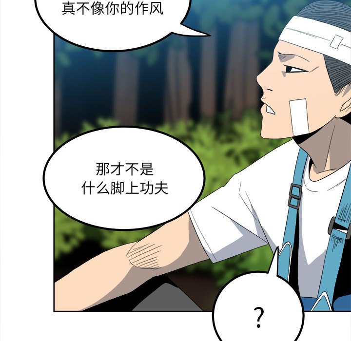 《彻保Villain》57 第18页