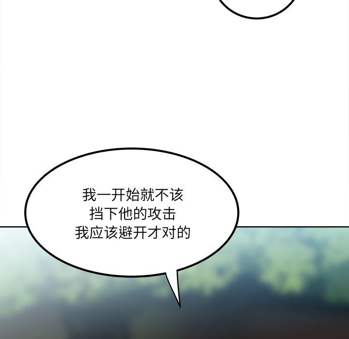 《彻保Villain》57 第19页