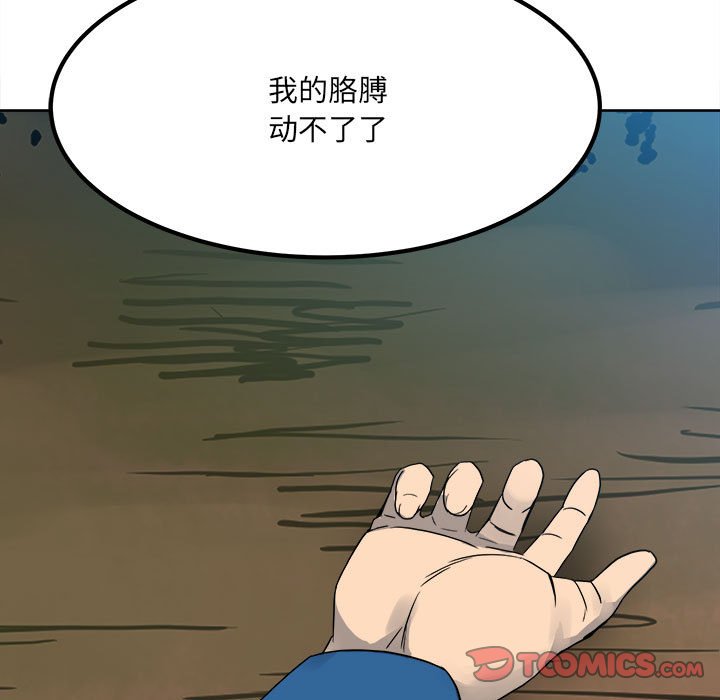 《彻保Villain》57 第21页