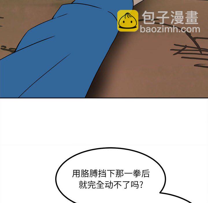 《彻保Villain》57 第22页