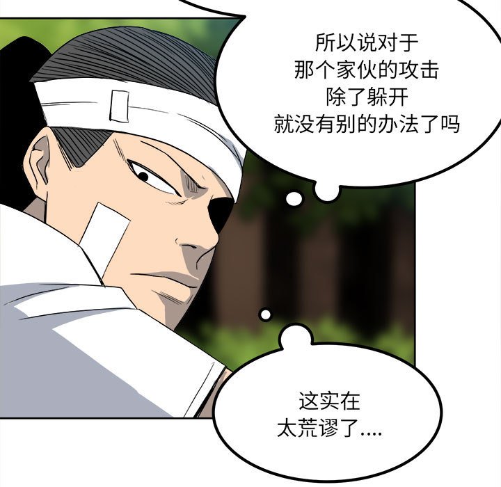 《彻保Villain》57 第23页