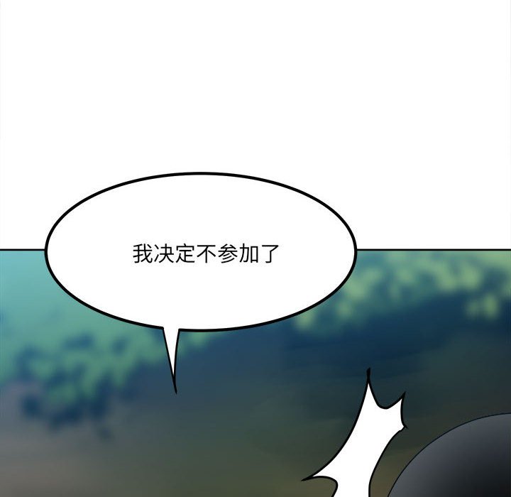 《彻保Villain》57 第26页