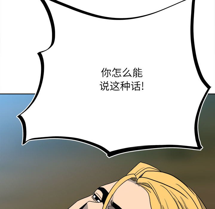 《彻保Villain》57 第28页